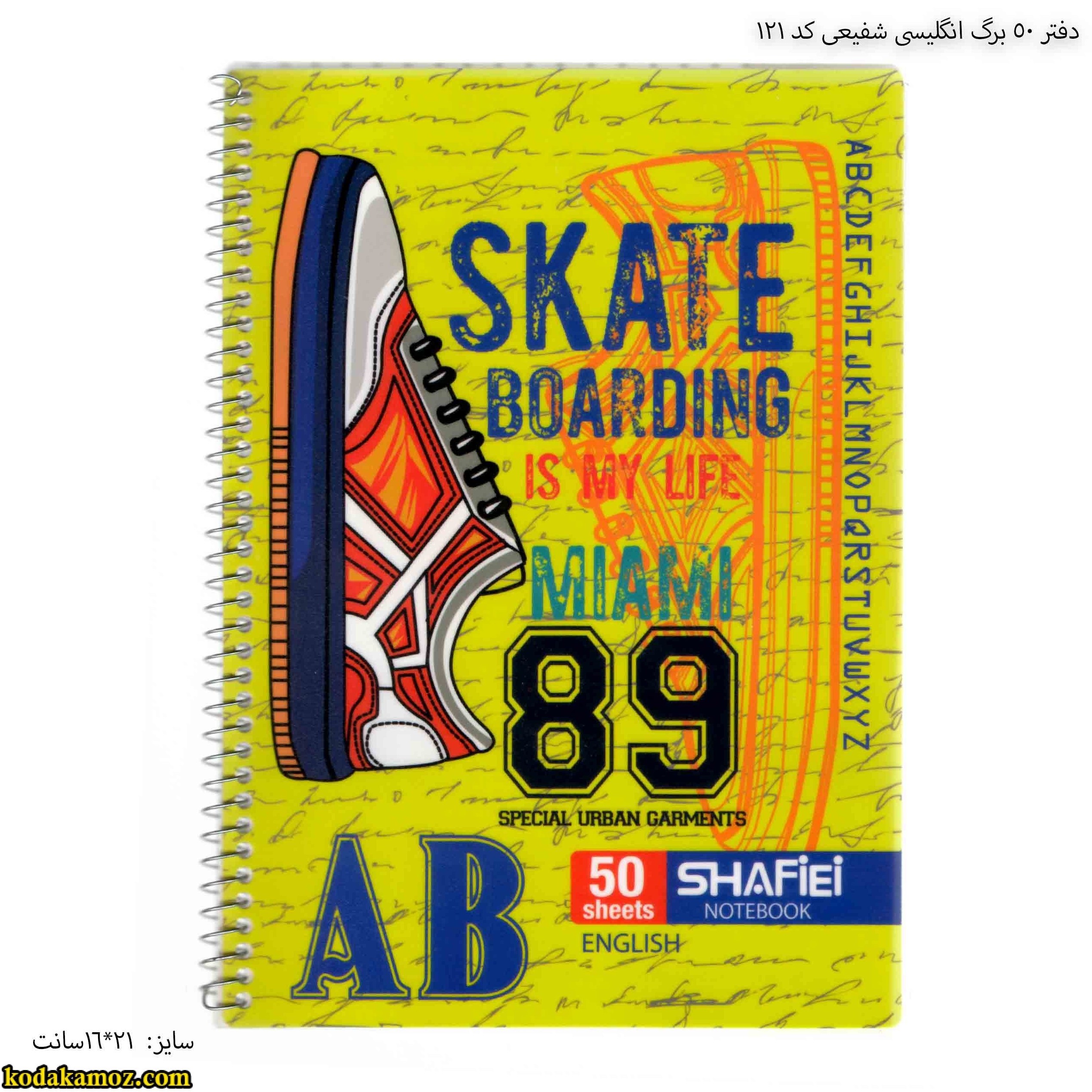 IMG_1451 دفتر ۵٠ برگ چهار خط ته چسب یووی پلاستیكی شفیعی - تصویر 1
