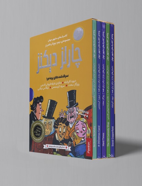 IMG_6992 کتاب داستانهای چارلز دیکنز برای همه مجموعه دوم پنج اثر فاخر ژانر سرگذشت های پرماجرا پنتر - تصویر 1