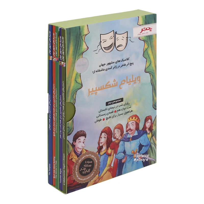 IMG_7064 کتاب داستانهای شکسپیر برای همه-مجموعه دوم پنج اثر فاخر ژانر کمدی عاشقانه پنتر - تصویر 1